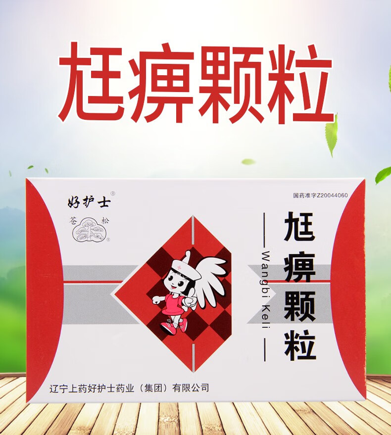 苍松 好护士 尪痹颗粒 6g*12袋 1盒(4天量)【图片 价格 品牌 报价】