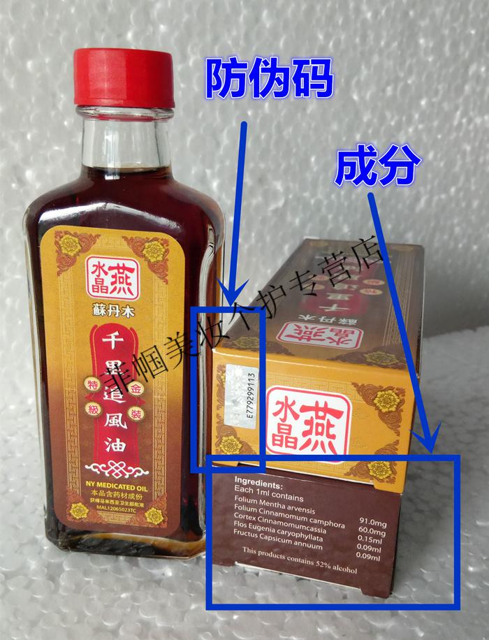 现货 正常发货 马来西亚沙巴水晶燕千里追风油内含苏丹木【图片 价格