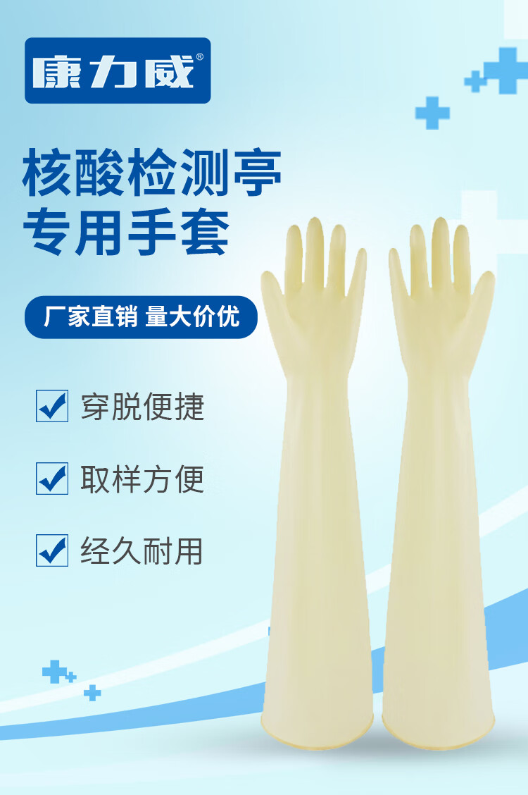 核酸检测采集手套核酸检测采集亭乳胶手套样长臂7075cm无粉耐酸碱工业