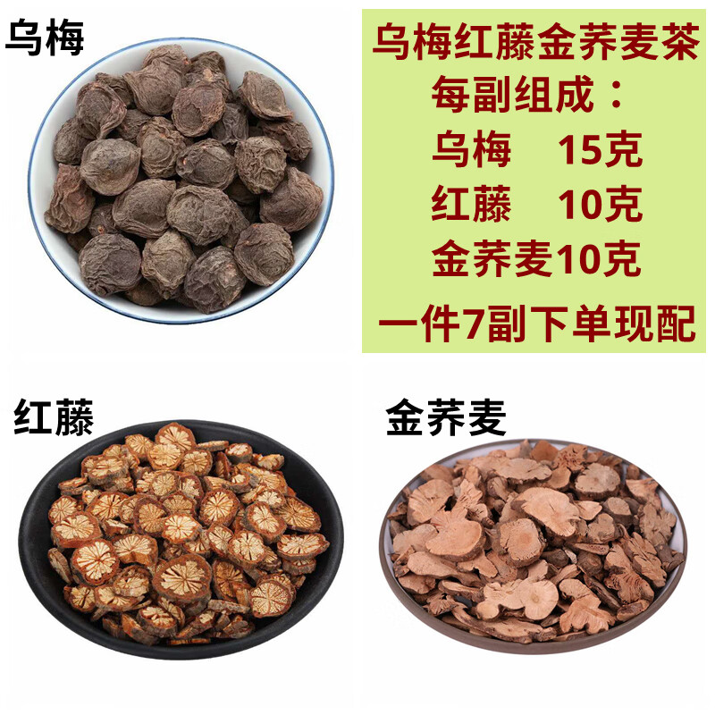 乌梅红藤金荞麦茶 乌梅15克红藤金荞麦各10克 7副熬煮