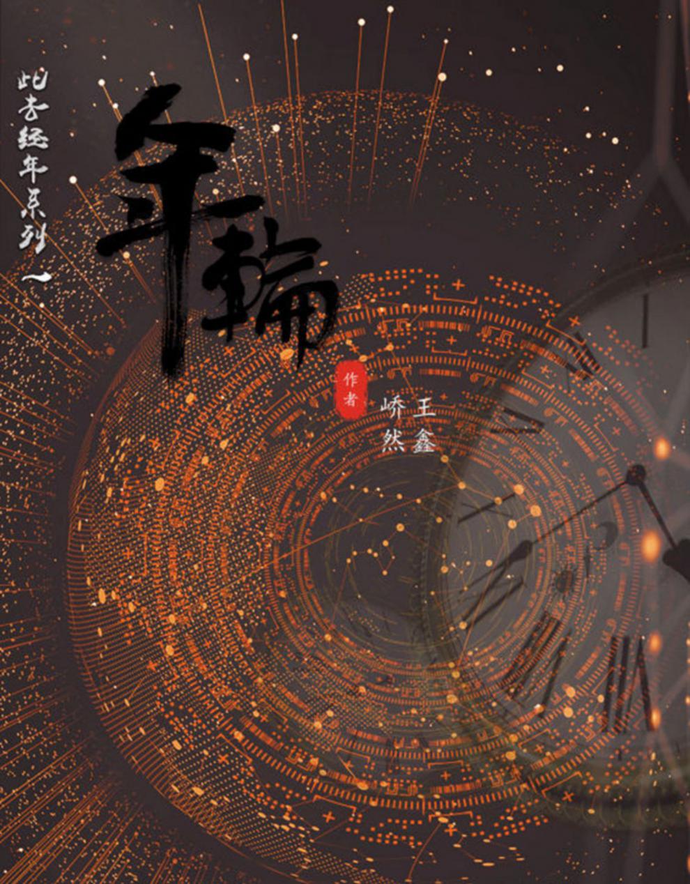 魅扣【年轮】剧本杀5人广受好评谋杀之谜现货硬核烧脑剧情剧本杀探案