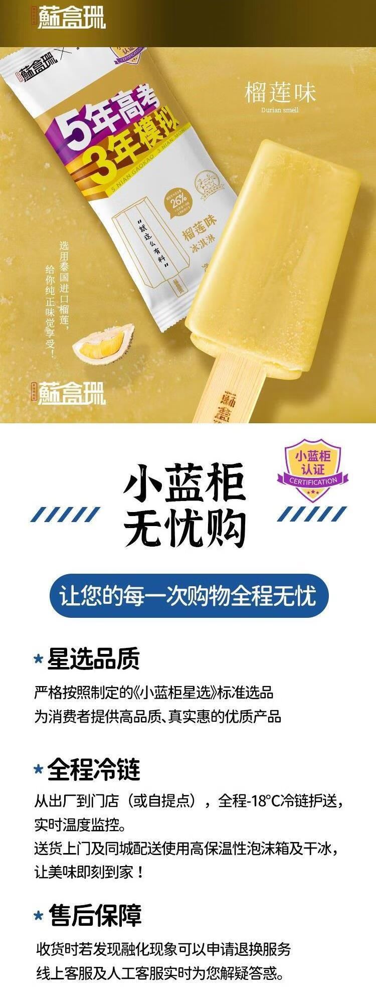 苏盒珊五年高考三年模拟学生冰淇淋鲜奶水果雪糕生牛乳口味冰淇淋阿奇