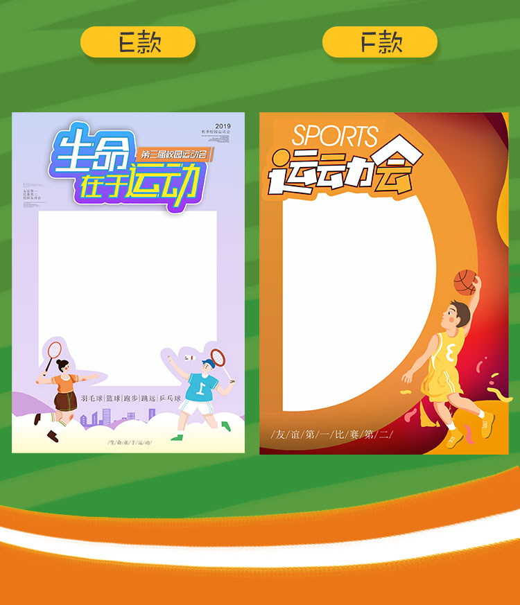 纤雅洁小学生运动会手举牌定制异形kt板拍照道具入场手持加油班牌指示