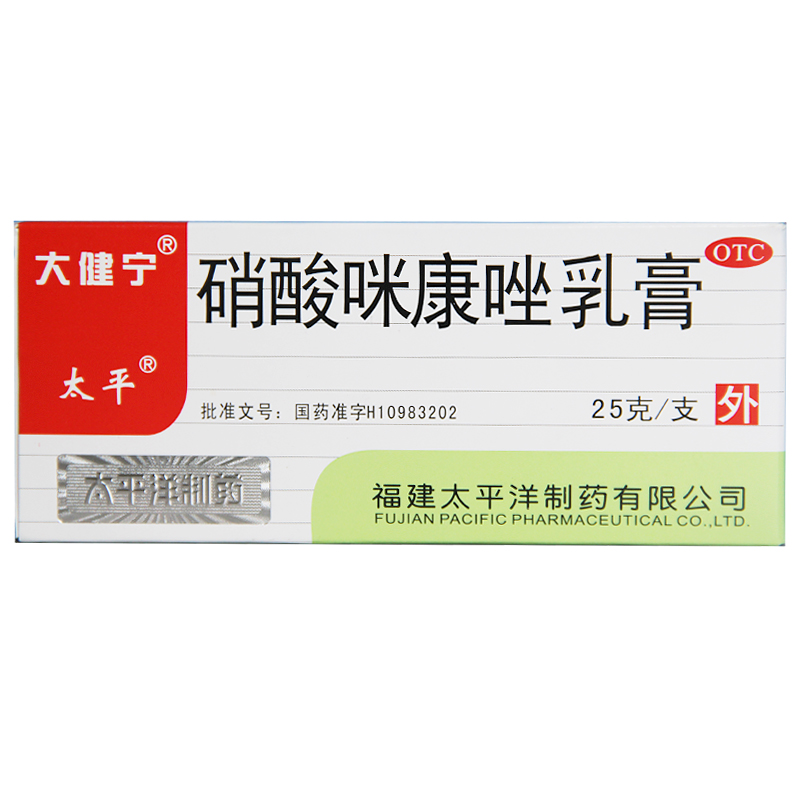 太平硝酸咪康唑乳膏25g软膏手癣足癣真菌感染1盒装