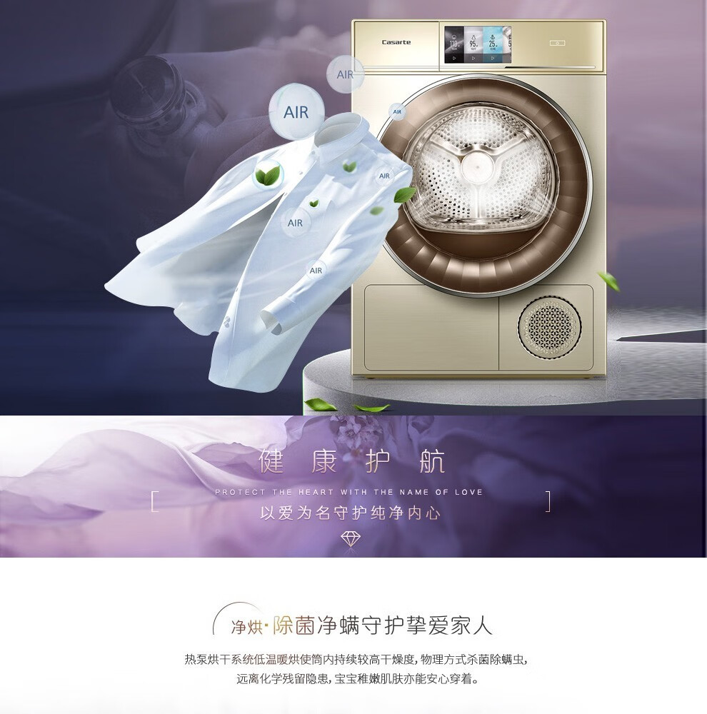 卡萨帝casarte热泵烘干机干衣机衣物护理机空气洗10公斤声波空气洗
