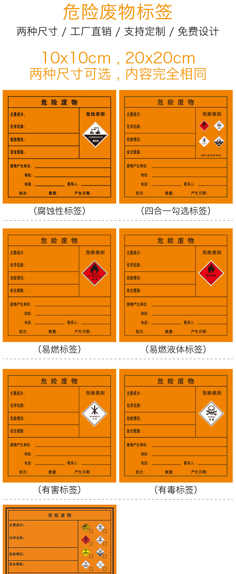 危险废物贴纸危废标签标识印刷定做废机油废液有毒易燃品不干胶易燃