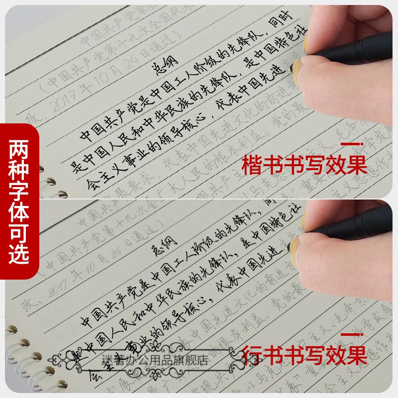 迷著办公用品旗舰店商品编号:10029758504805商品名称:党史练字帖党员