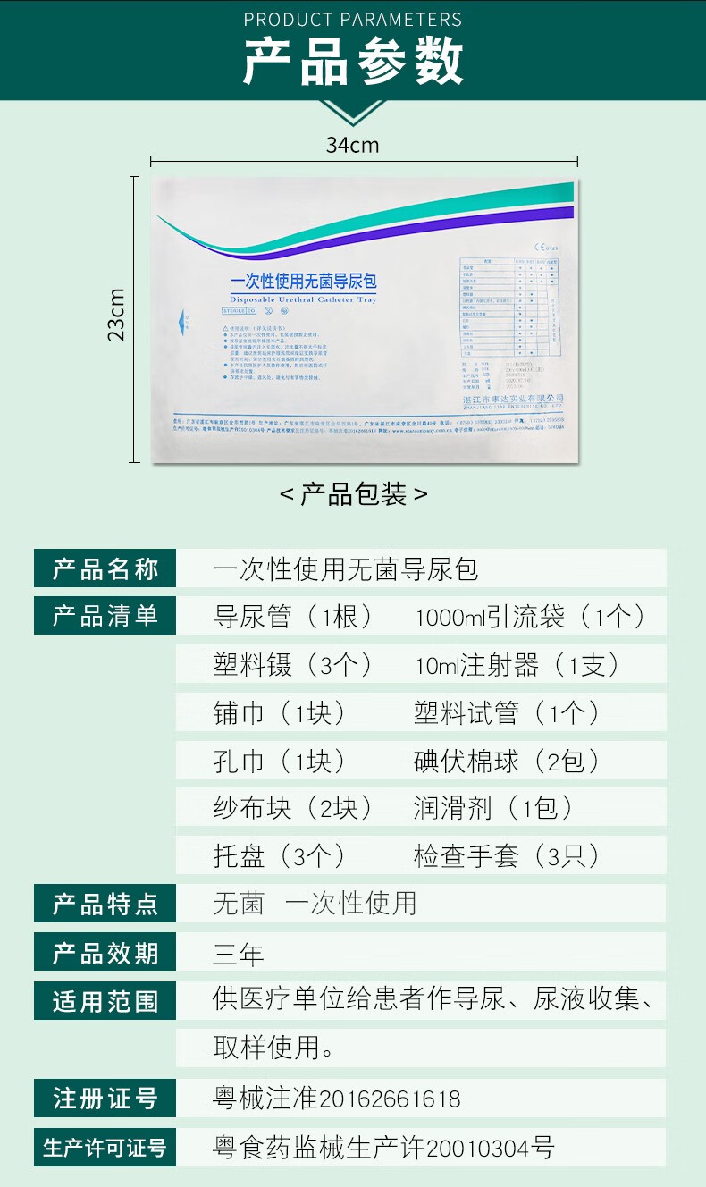 事达导尿包一次性使用无菌双腔硅乳胶尿管流尿袋男用女用双腔12f