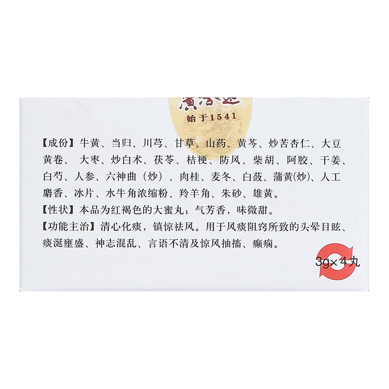 广誉远牛黄清心丸局方3g4丸清心化痰镇惊祛风头晕目眩神智混乱语言不