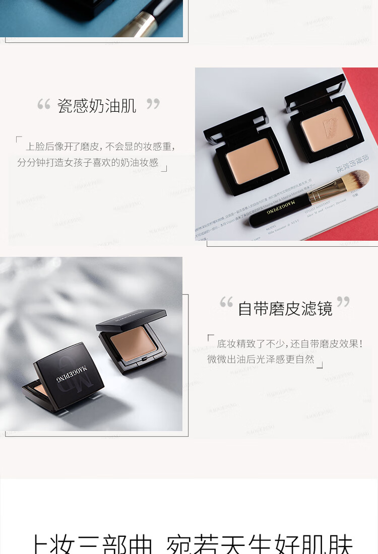 毛戈平（MAOGEPING） 光感滋润无痕粉膏遮瑕提亮轻薄气垫粉底4.5g 带三角海绵清透持久 M03自然色