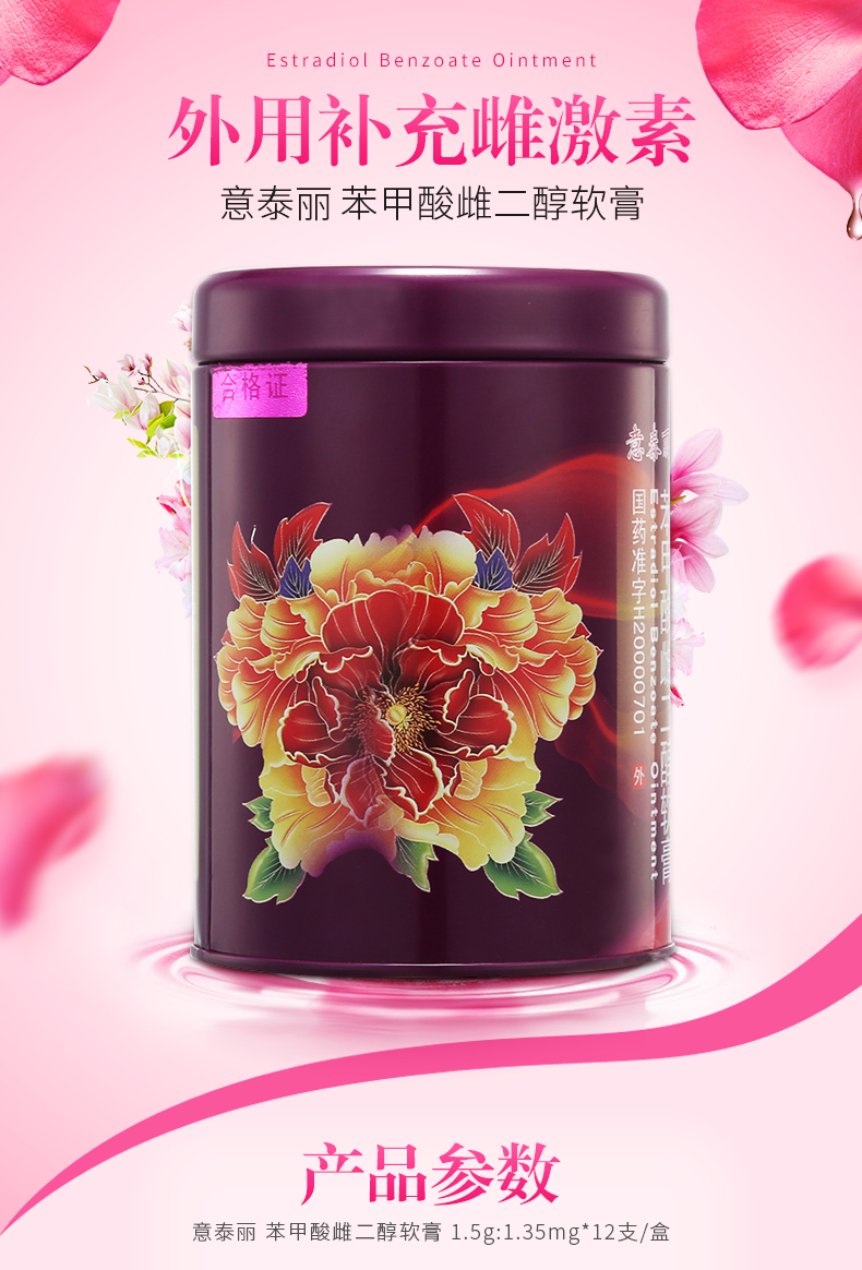 意泰丽 苯甲酸雌二醇软膏 1.5g:1.