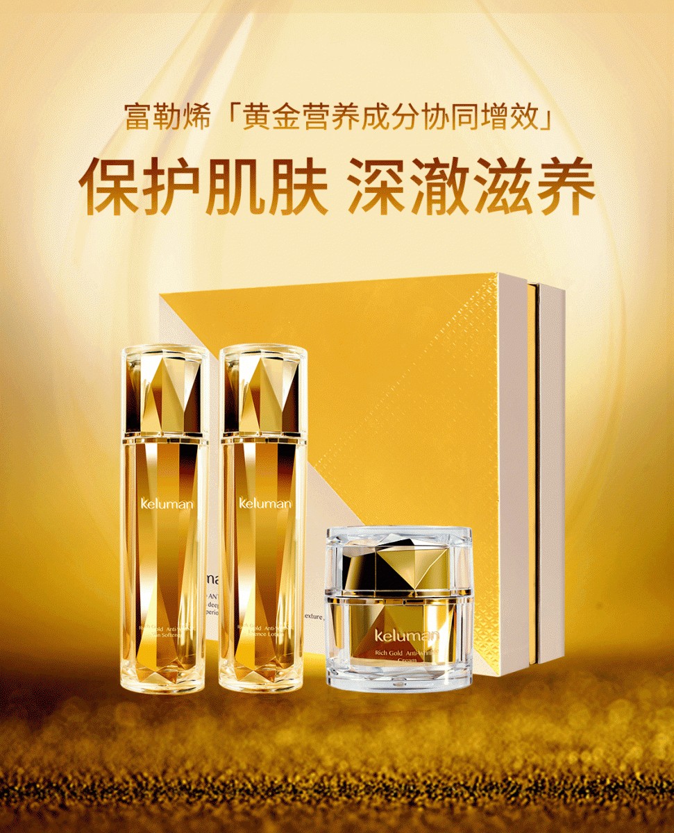 新生活化妆品专柜珂露曼系列补水保湿滋润抗皱淡化提亮肤色晶钻黄金