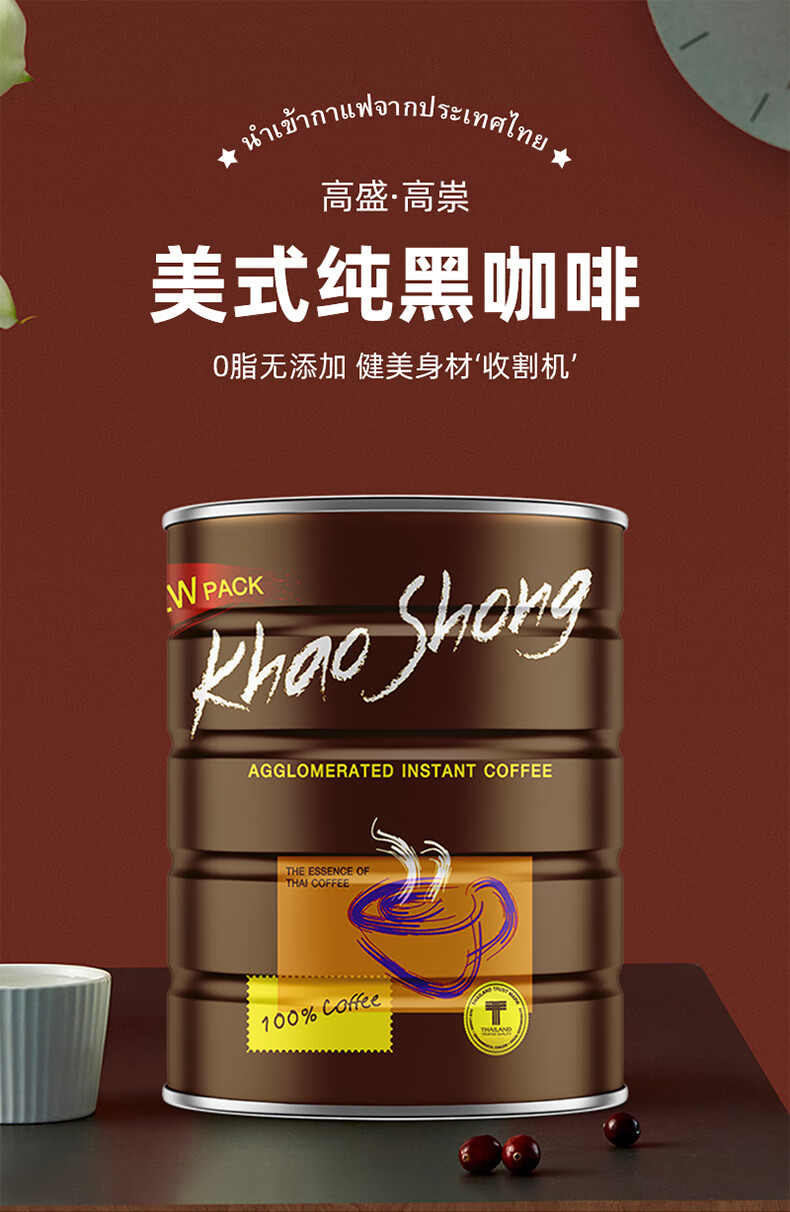 泰国原装进口高崇黑咖啡罐装纯咖啡速溶无蔗糖咖啡粉750g桶装 可冲375