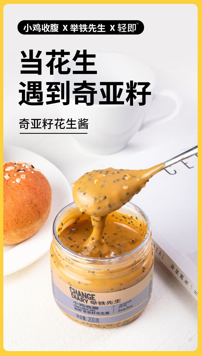 高蛋白健身奇亚籽花生酱拌面海盐巧克力低无糖精脂颗粒面包酱 【助 力