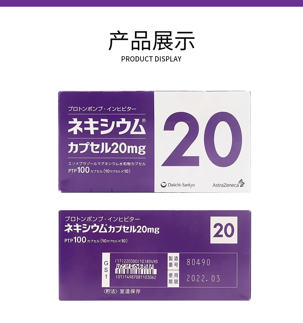 日本高级胃药埃索美拉唑糜烂胃痛胃酸反流性食管炎十