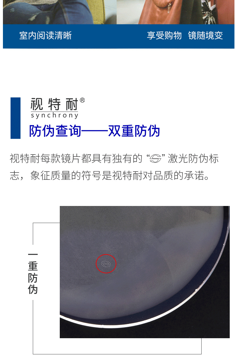 视特耐镜片s防伪标图片