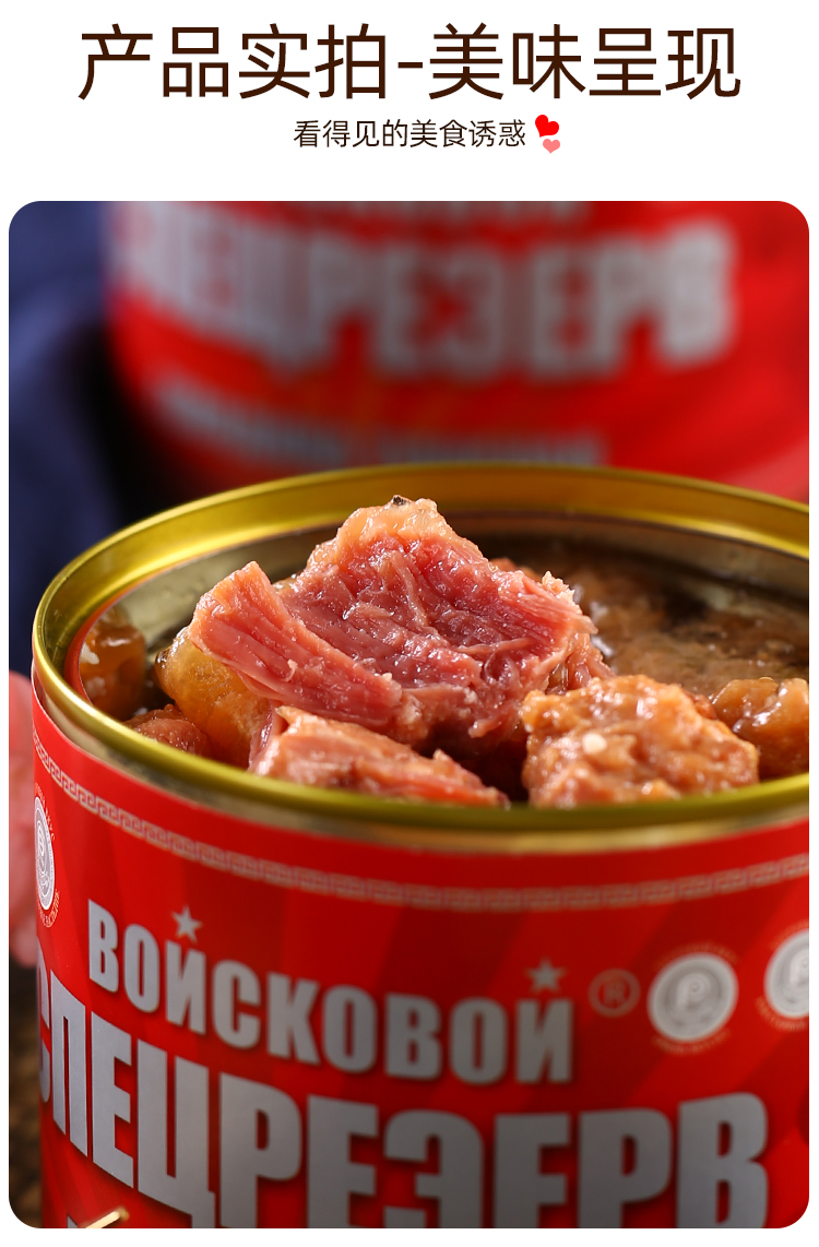 牛肉罐头俄罗斯风味即食大块红烧肉无淀粉速食军工下酒菜熟食525g超值
