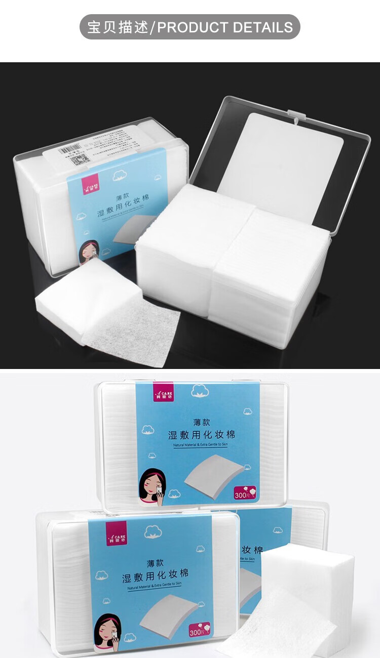 阿嚓热（ACARE） 化妆棉卸妆棉脸部湿敷补水清洁棉片薄款盒装 300片薄款1盒