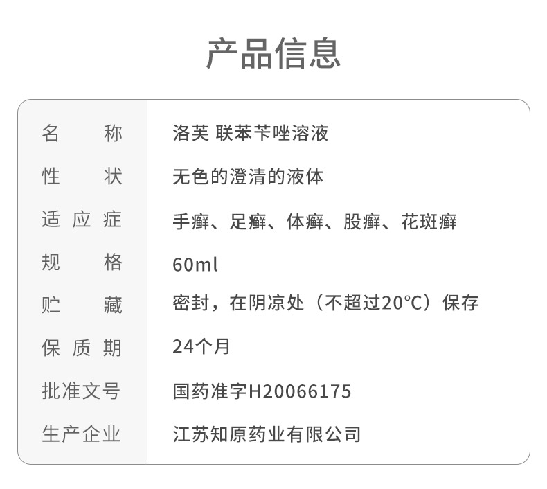 洛芙联苯苄唑溶液喷雾喷剂60ml治疗手足癣股癣体藓汗斑花斑藓的药洛夫