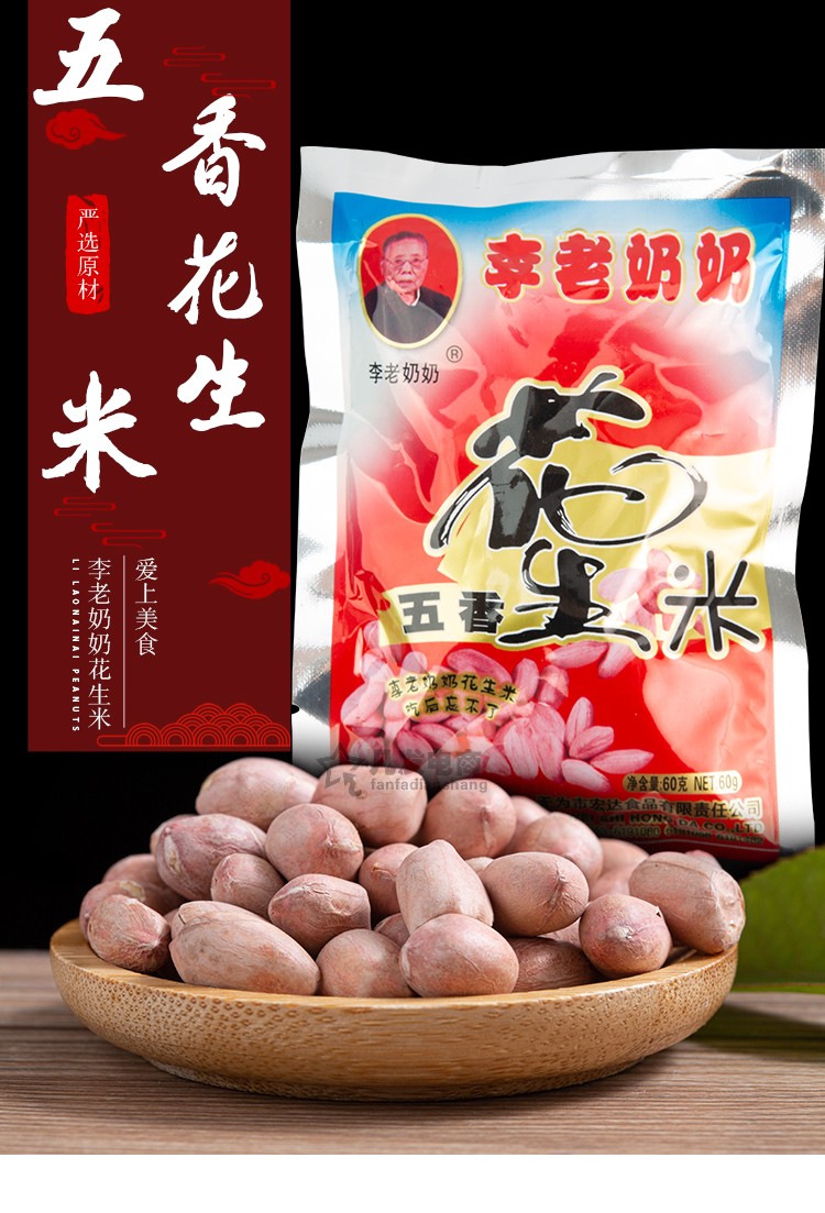 正宗严桥李老奶奶五香花生米坚果炒货零食新货安徽无为特产60克x10袋