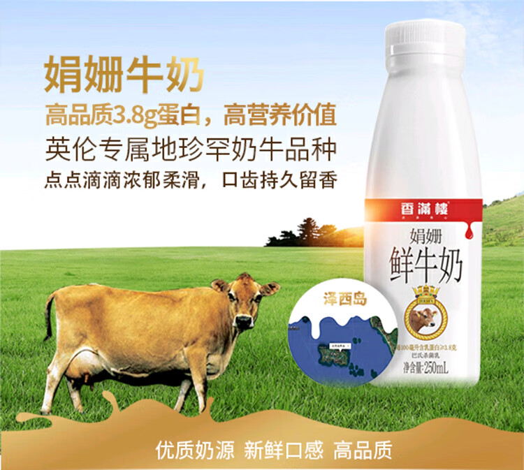 年货节香满楼娟姗鲜牛奶高品质巴氏乳250ml鲜奶生牛乳冷藏省外可发6瓶