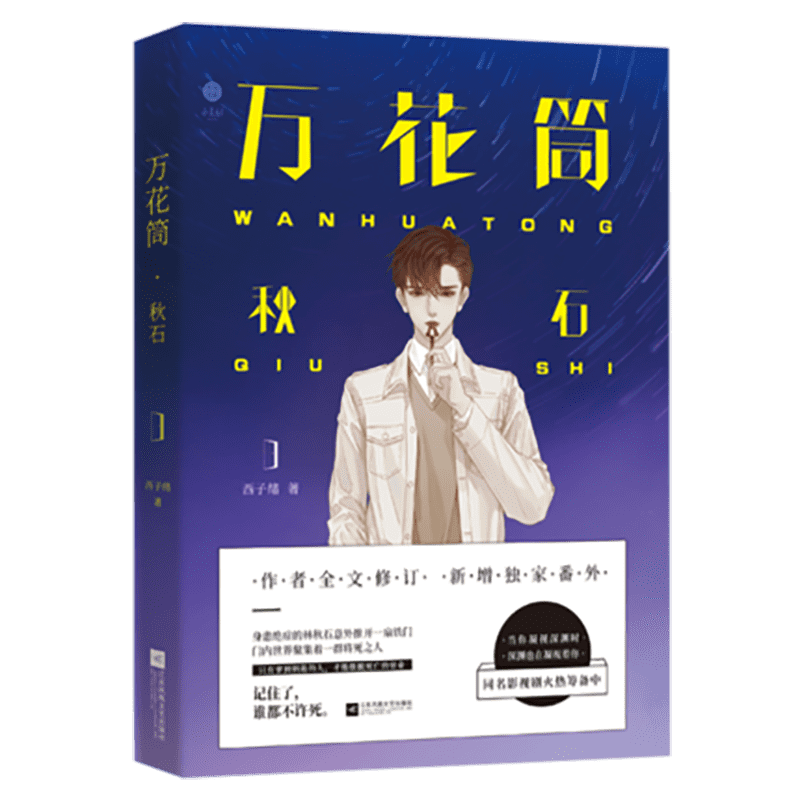 《芷蕾佐骏死亡万花筒全册4本 千里/秋石/南烛/一榭 西子绪著言情小说