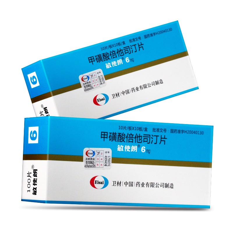 敏使朗 甲磺酸倍他司汀片 6mg*100片/盒 1盒装【图片 价格 品牌 报价