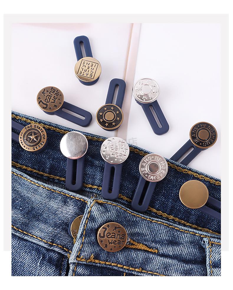 抖音牛仔裤扣子可调节腰围小改大扩腰纽扣拆卸裤子裤腰松紧扣阅音百搭