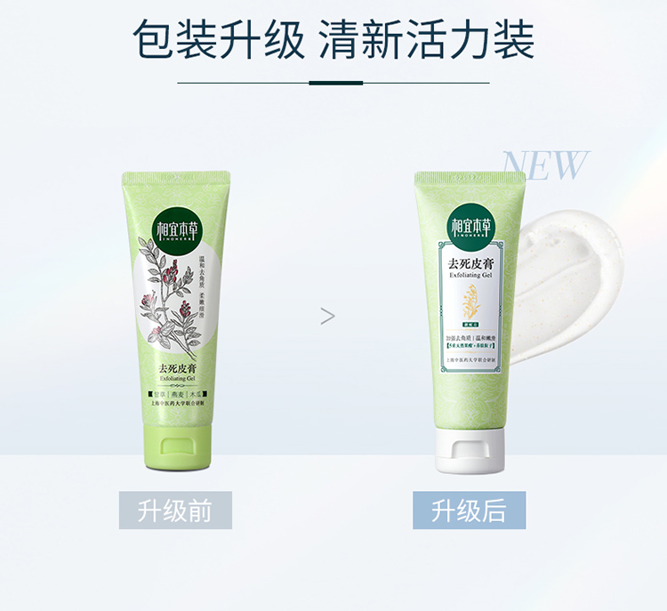 相宜本草（INOHERB） 去死皮膏 洁面去角质亮肤脸部全身嫩肤啫喱身体清洁温和滋润果酸 3支套装（68g*3）