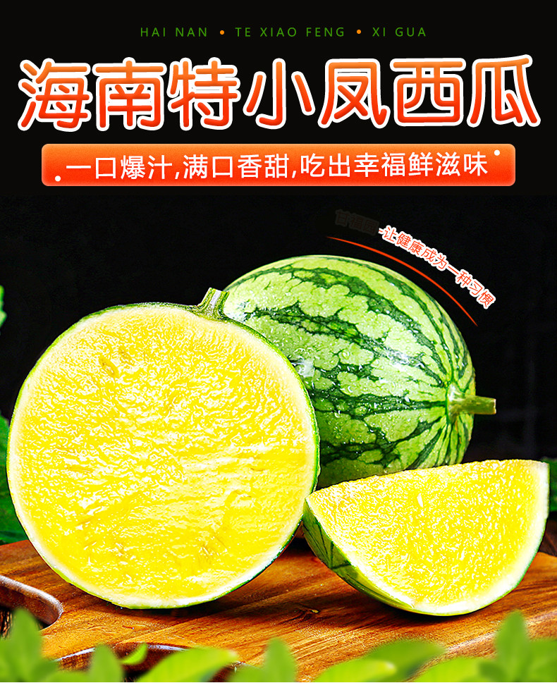 专享特小凤西瓜脆甜黄心薄皮小西瓜端午节水果皮薄多汁当季新鲜现摘现