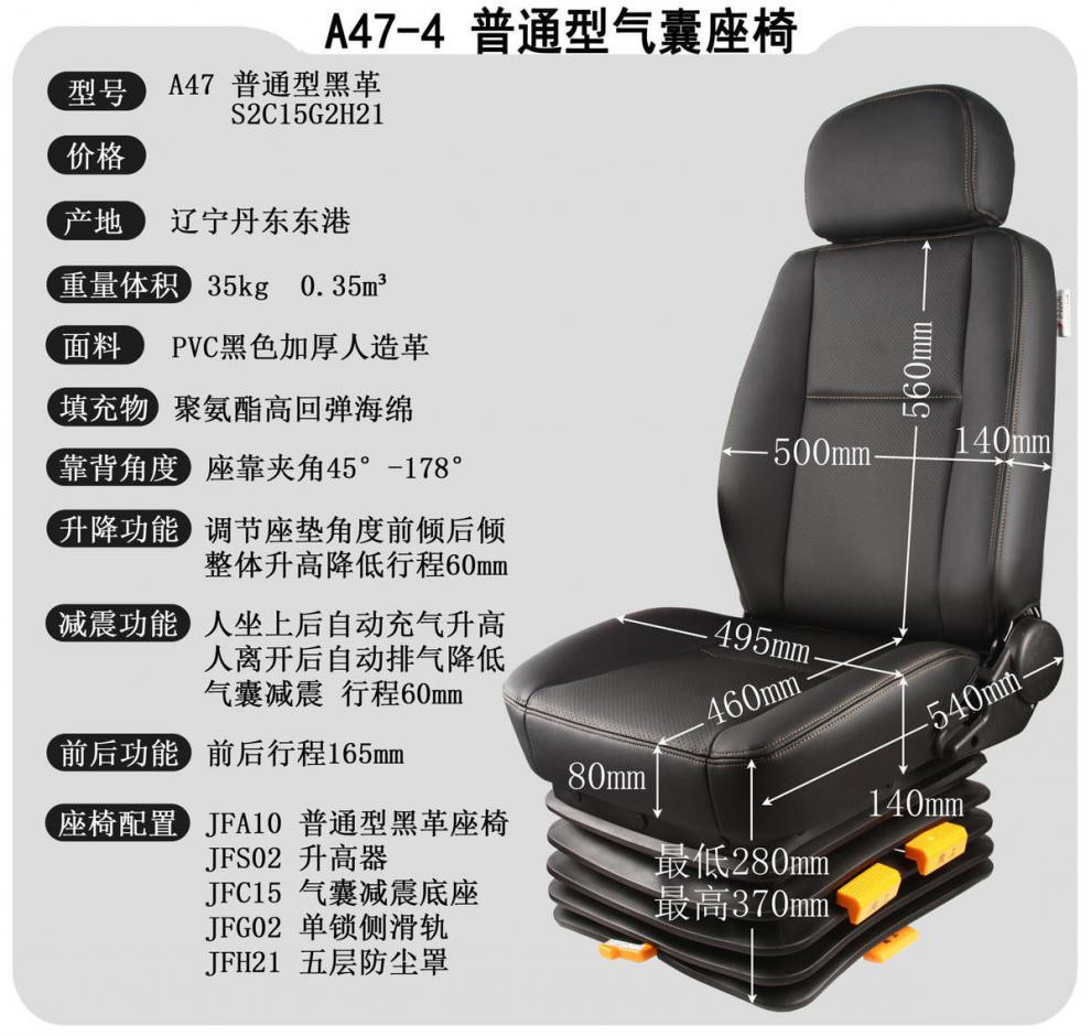 jf-a-47货车座椅改装解放东风卡车客车货车气囊减震座椅气囊座椅 二