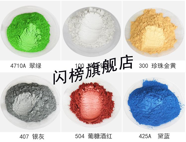 彩色珠光粉颜料粉金粉油漆涂料染色粉画画墙面diy装饰粉50克每袋 403
