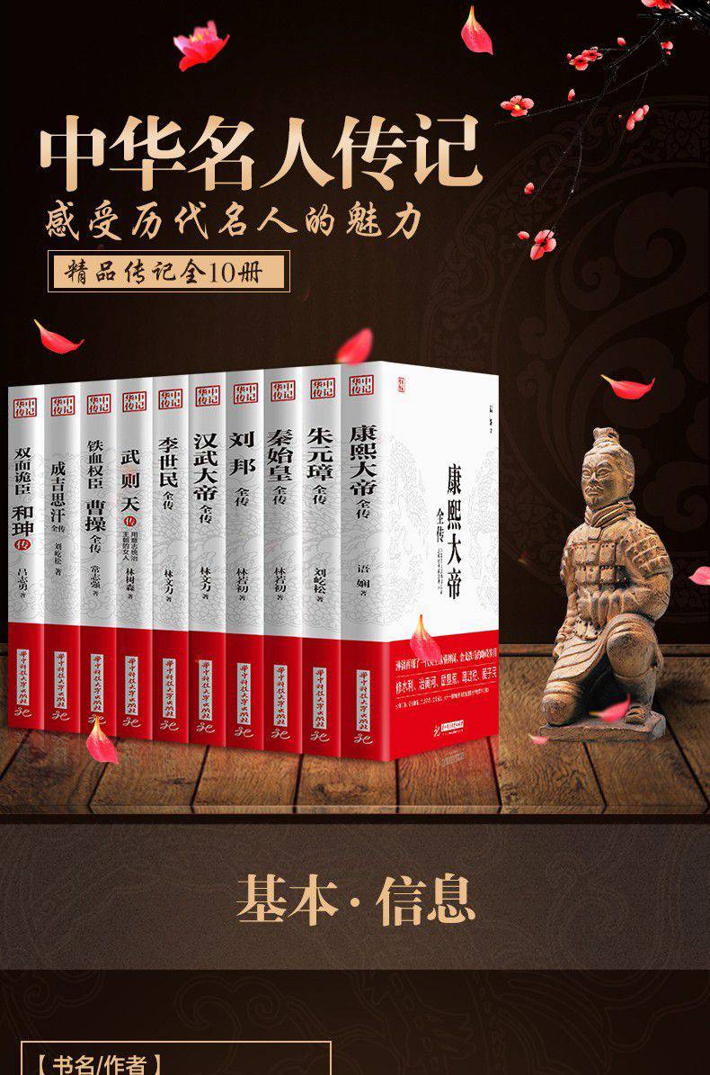 全10册双面诡臣和珅传康熙大帝秦始皇历史古代人物传记正版书