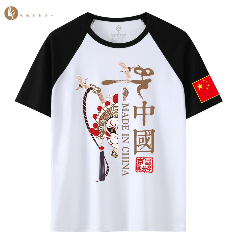 国服带有印有中国字样的t恤男 短袖大码十一国庆节国风脸谱爱国文化衫