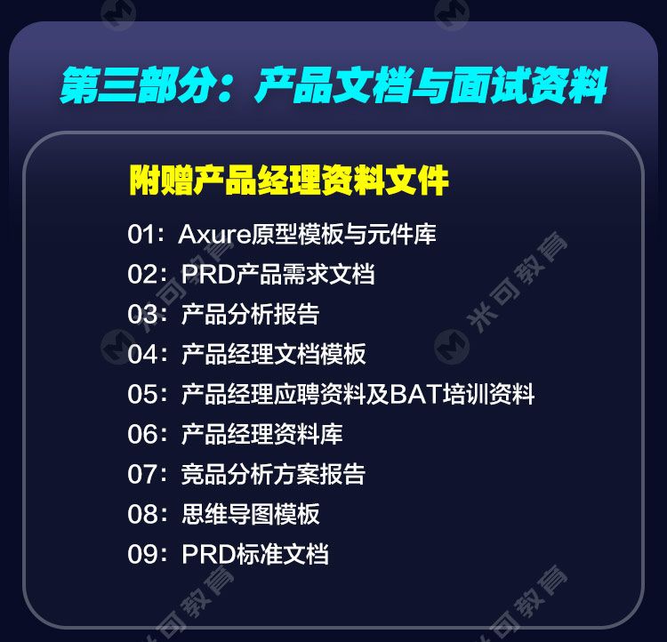 25，産品經理教程眡頻互聯網ux運營實戰課程培訓Axure9墨刀指導培訓精品課程 【産品經理基礎版】 【全套課程】