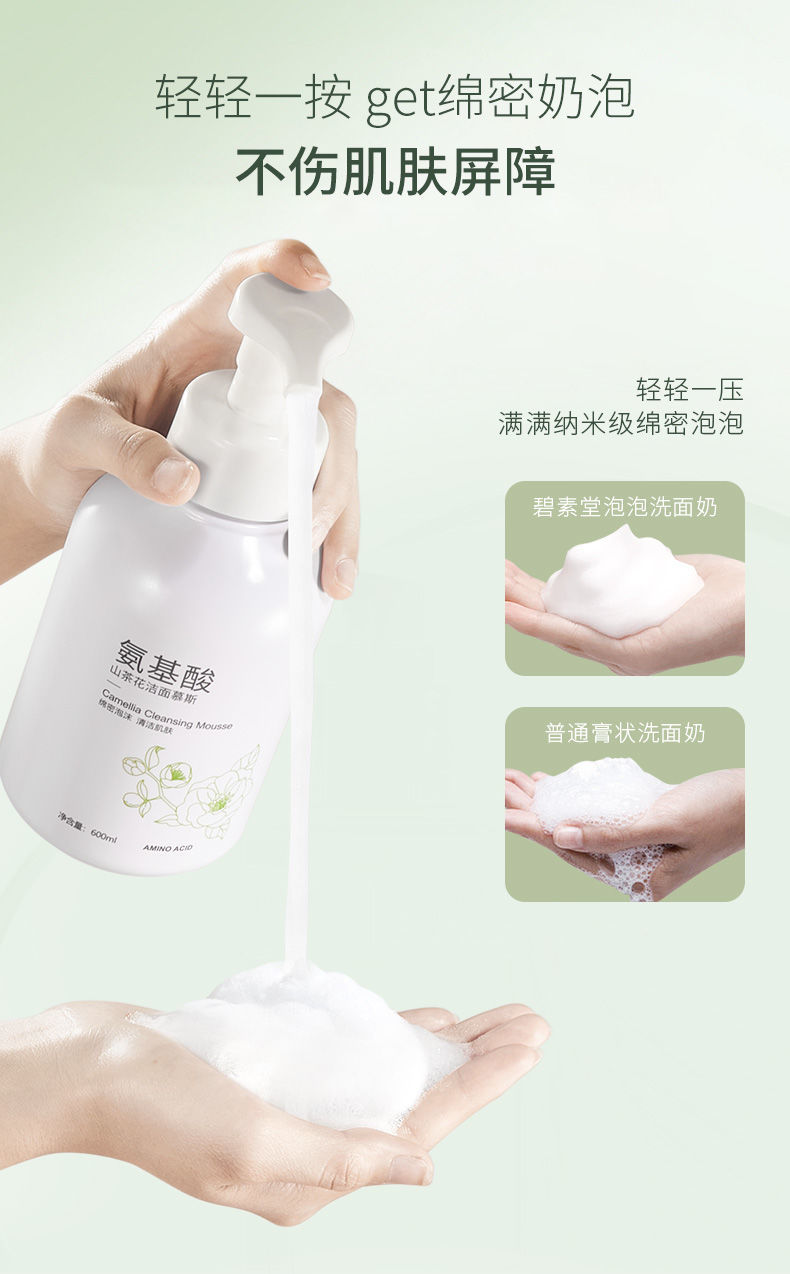 碧素堂（BISUTANG） 氨基酸山茶花洁面慕斯敏感肌可用绵密清肌洁面泡沫控油洁净 山茶花洁面慕斯1瓶
