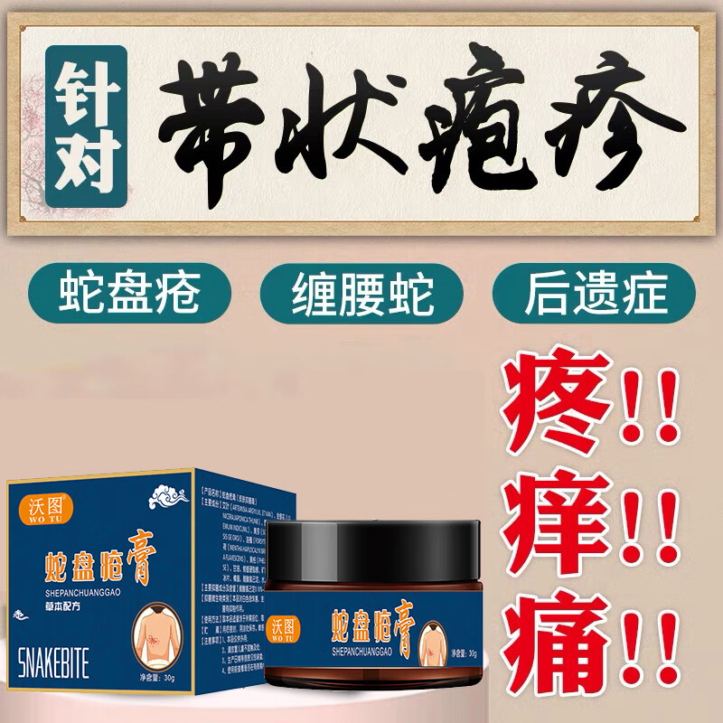 【沃图4号】官方蛇盘康膏缠腰蛇带状四号 三盒【疗程装】【图片 价格