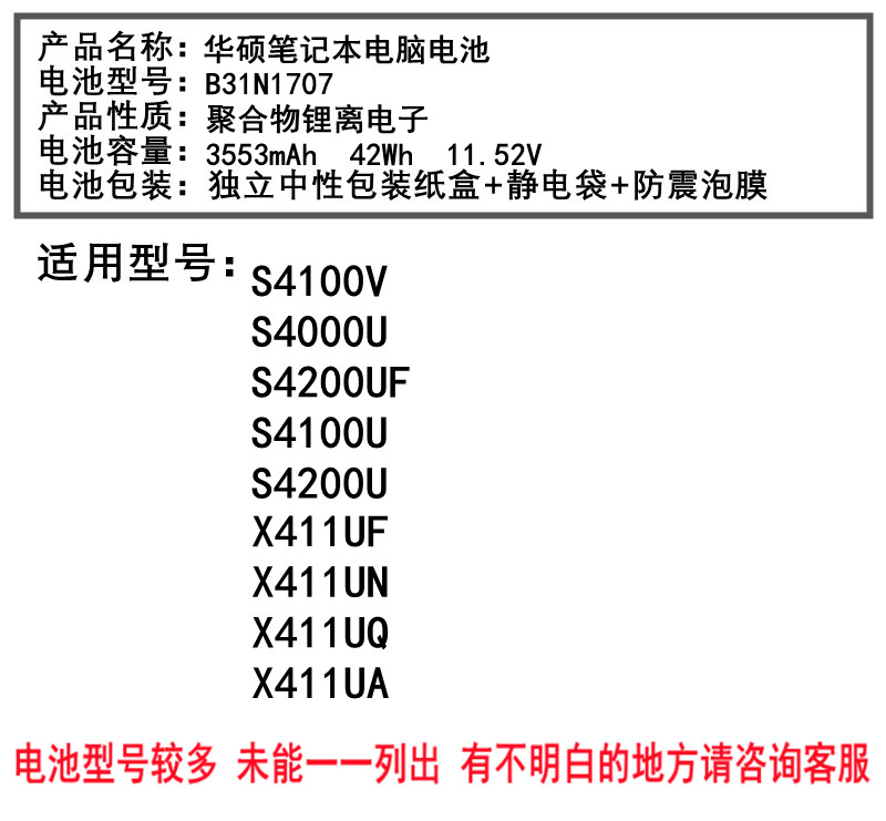 水木风原装华硕灵耀s4100v s410ua s4200uf x411uf b31n1707笔记本电