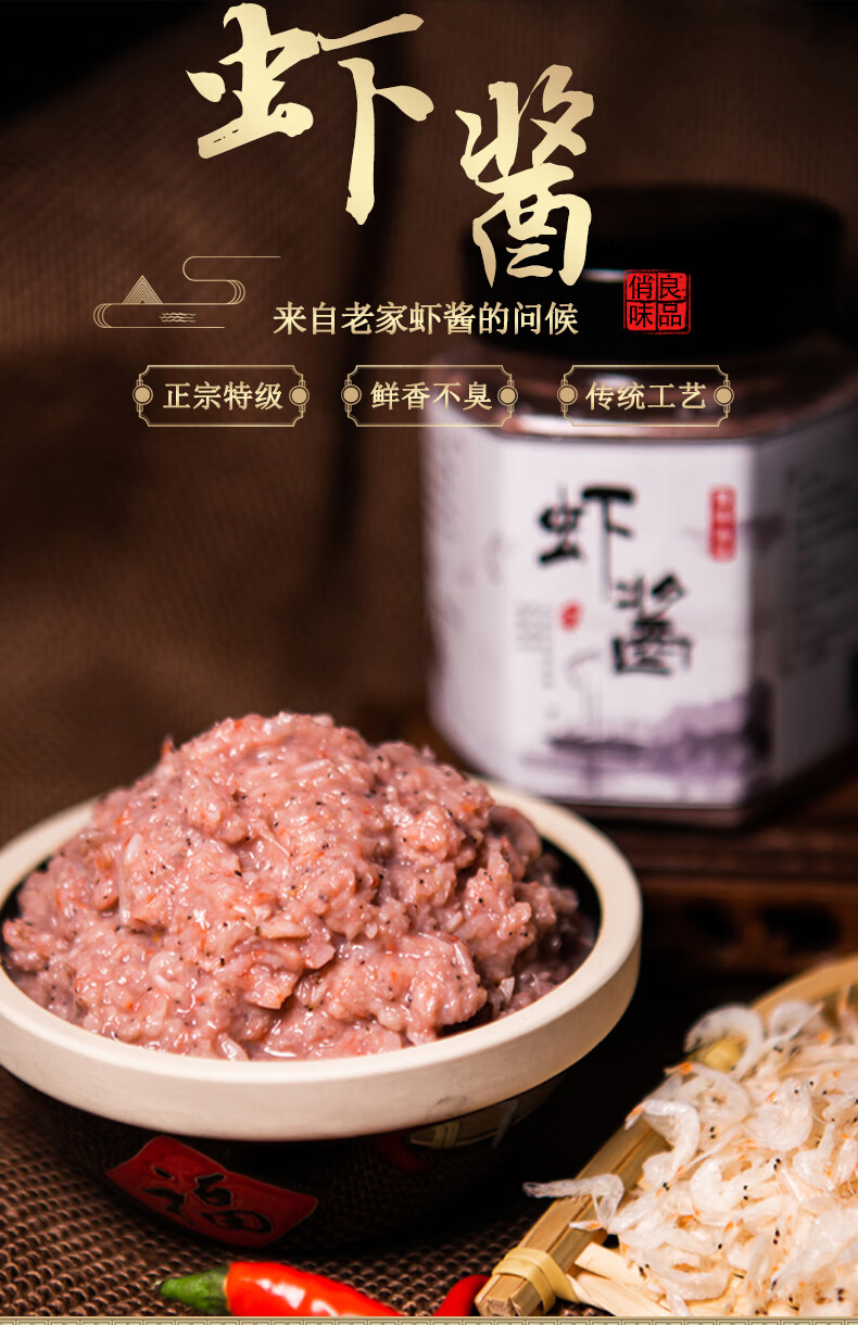 虾酱旗舰店虾酱正宗特级即食海鲜酱低淡盐咸虾酱山东特产商用虾膏 淡