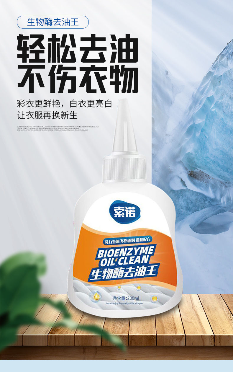 硕马衣物去油渍油污清洁剂油迹老油斑污渍清洗神器去油王衣服去油去污
