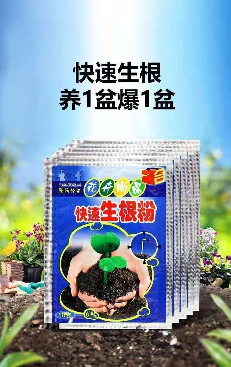 生根粉 多菌灵植物通用生根粉快速发根花草通用移栽扦插发根多菌灵