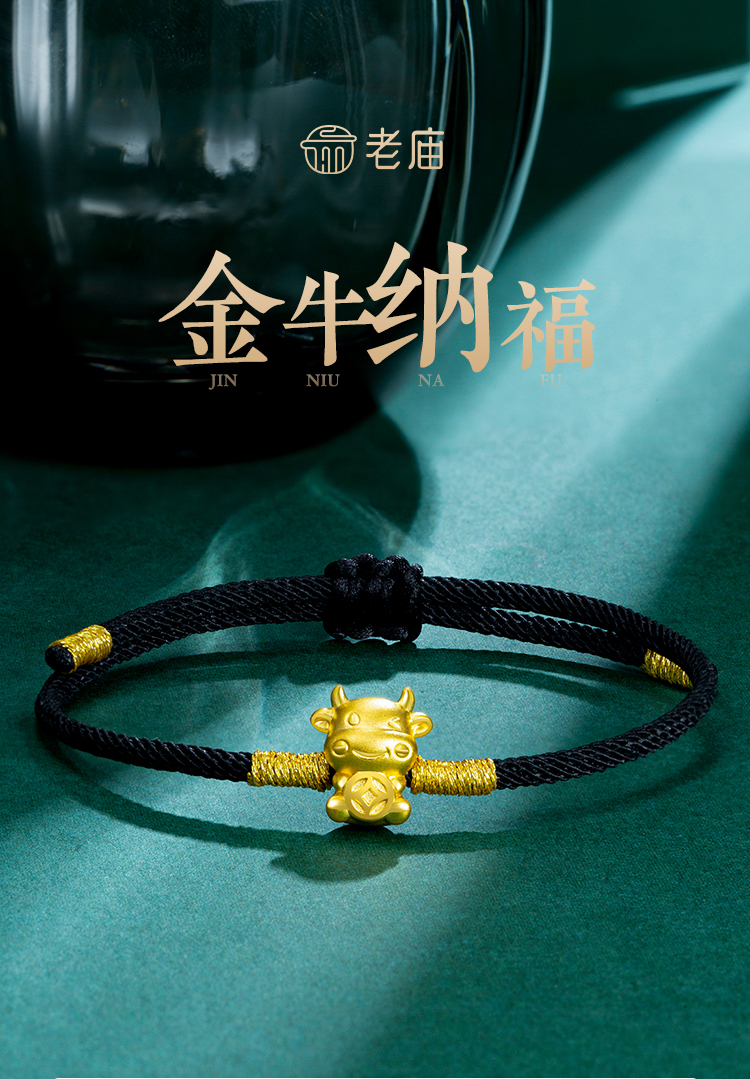 老庙黄金五福牛葫芦手链3d硬金葫芦牛手串绳女款男款本命年手绳五福牛