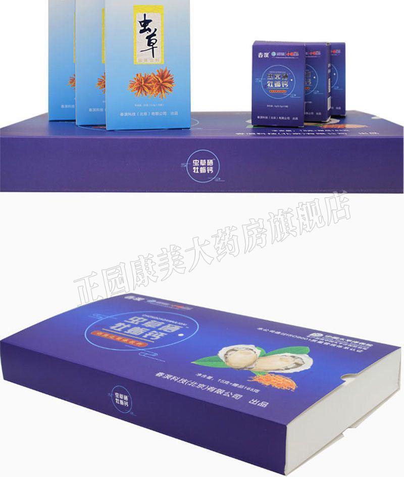 春溟科技虫草硒牡蛎钙健康营养调节衡促进新陈代体验装10袋10袋