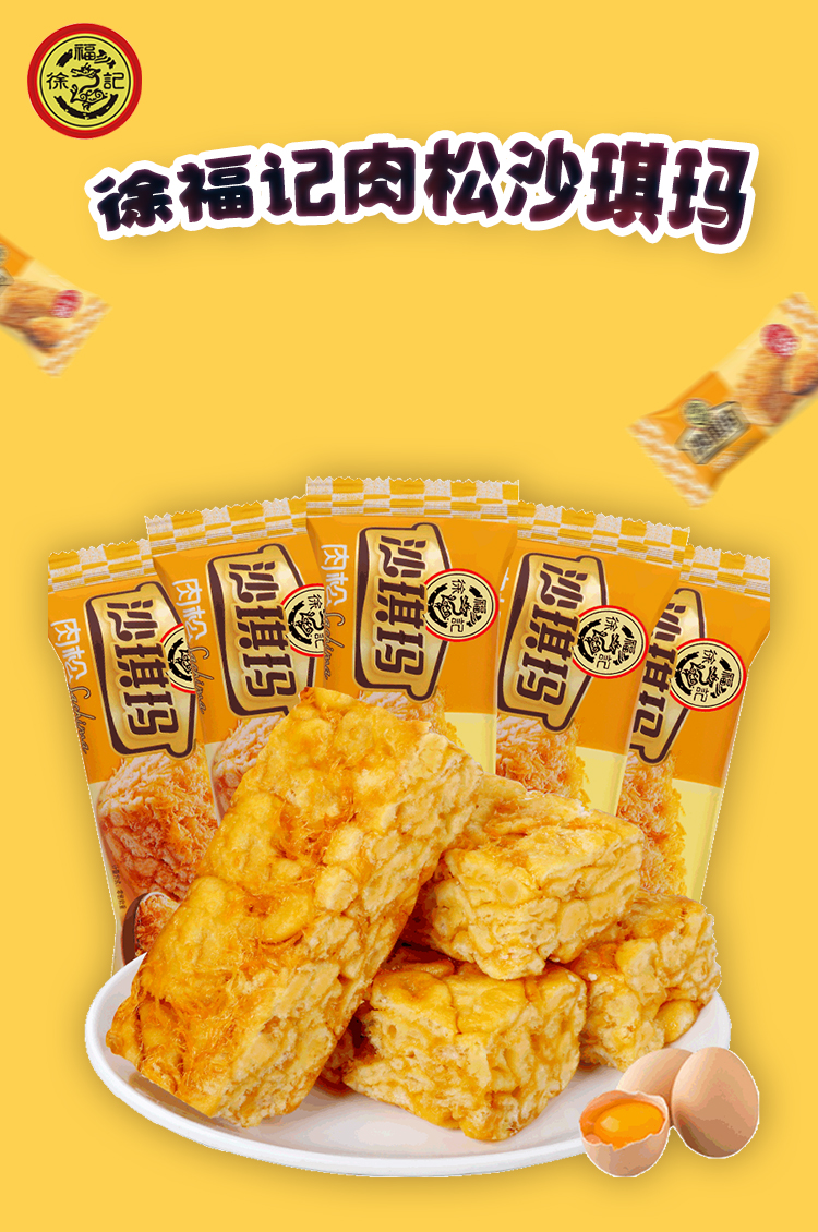 徐福记肉松沙琪玛味500g散装萨其马玛办公糕点早餐充饥零食