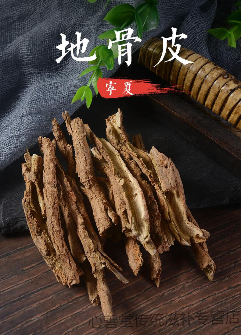 500克地骨皮茶杞根地骨地辅地节中药材店自营中药材批发中草药材大全