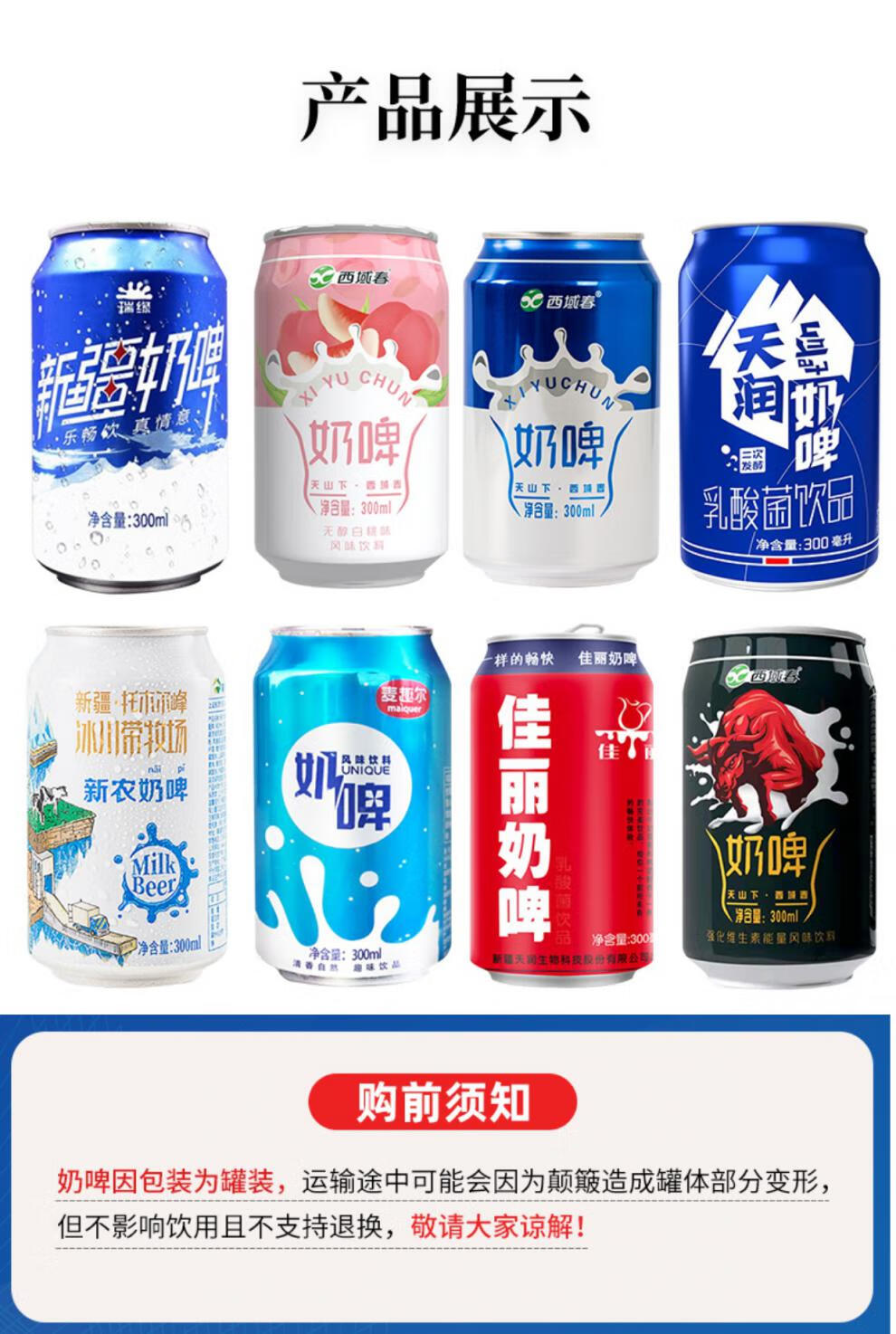 新疆特产 新疆奶啤新疆西域春天润佳丽新农瑞源奶啤组合装乳酸菌饮料