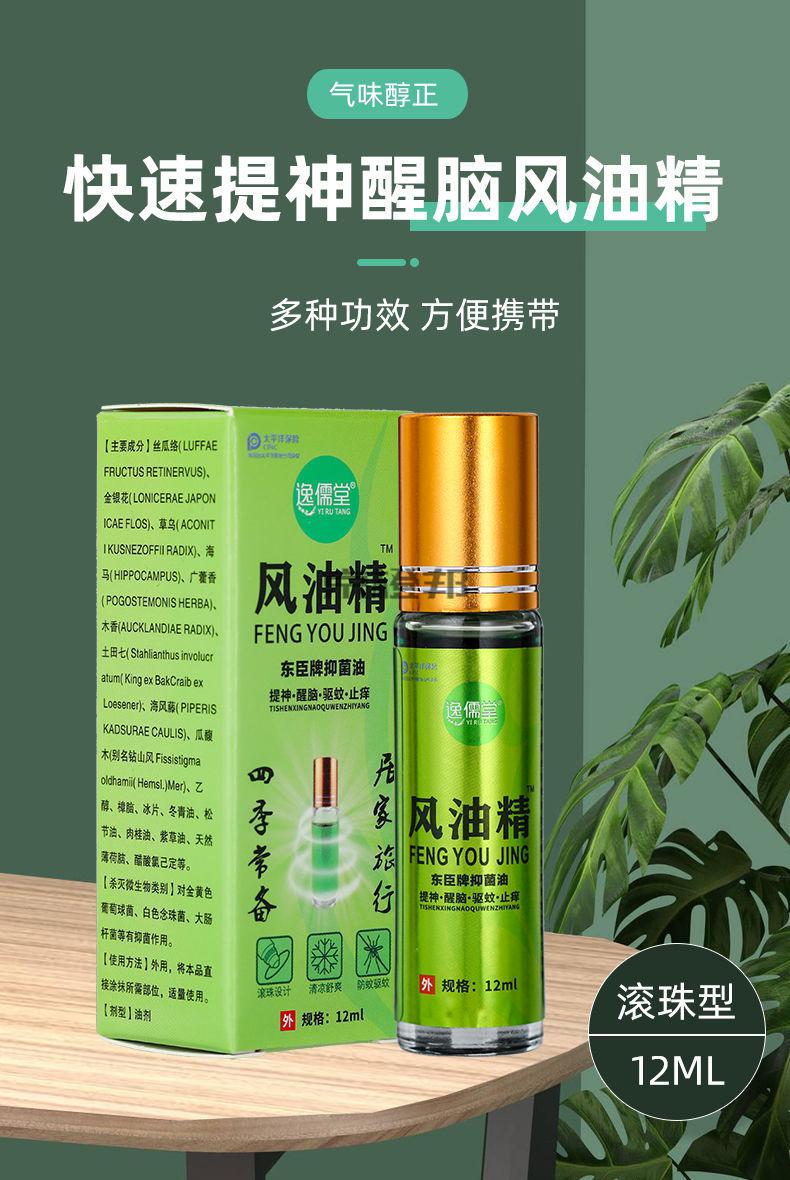 趣槐 滚珠型油精正宗家用老牌子走珠风精油驱蚊止痒
