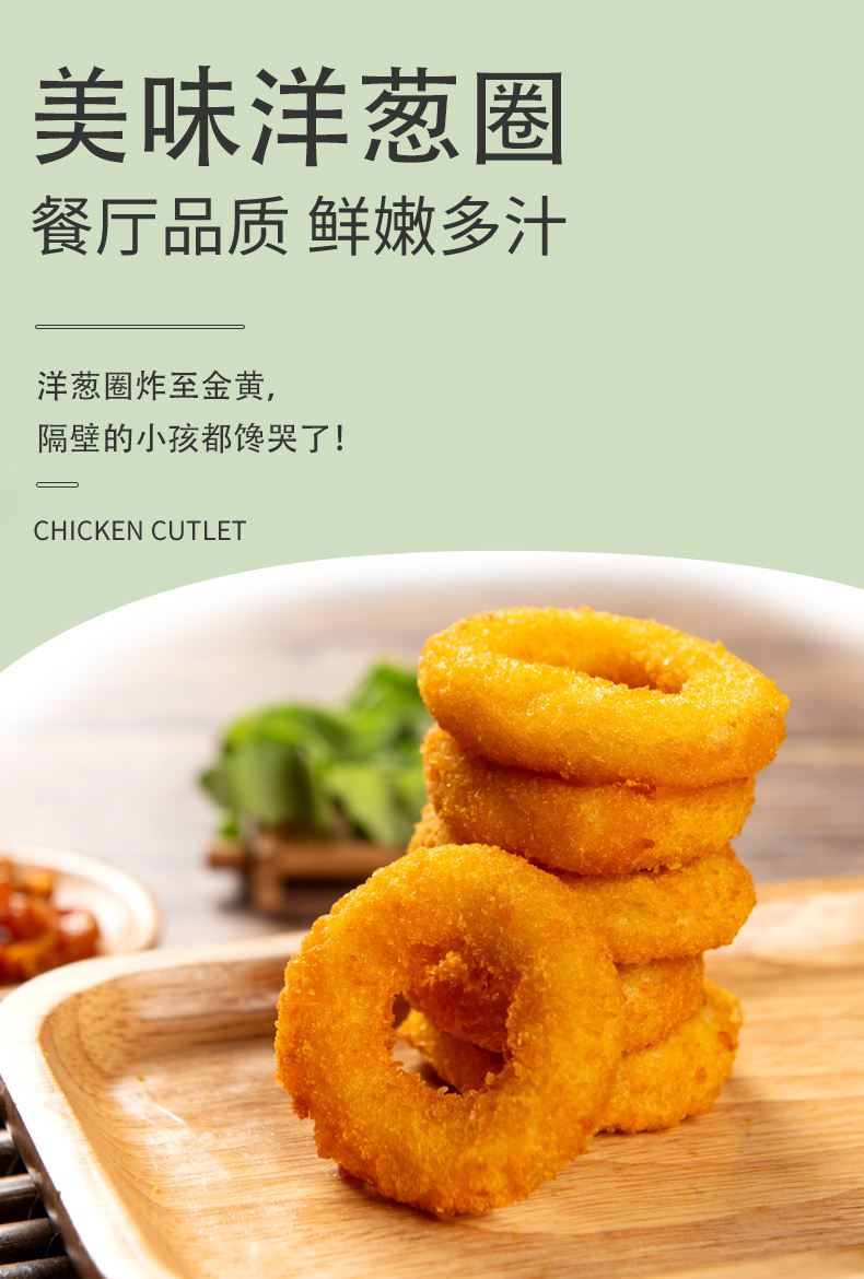 自然永恒300g鸡肉洋葱圈美式炸鸡肉休闲零食半成品 洋葱圈300g【图片