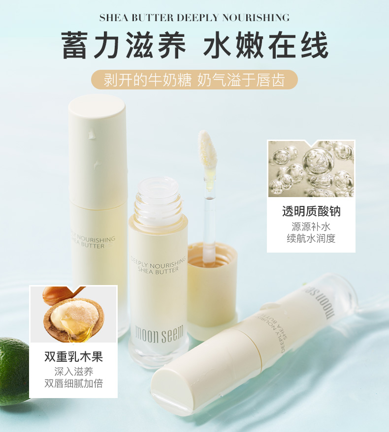 极地之悦（moon seem） moonseem极地之悦乳木果唇乳润唇膏滋润保湿防干裂男女士唇膜 白桃乌龙唇乳