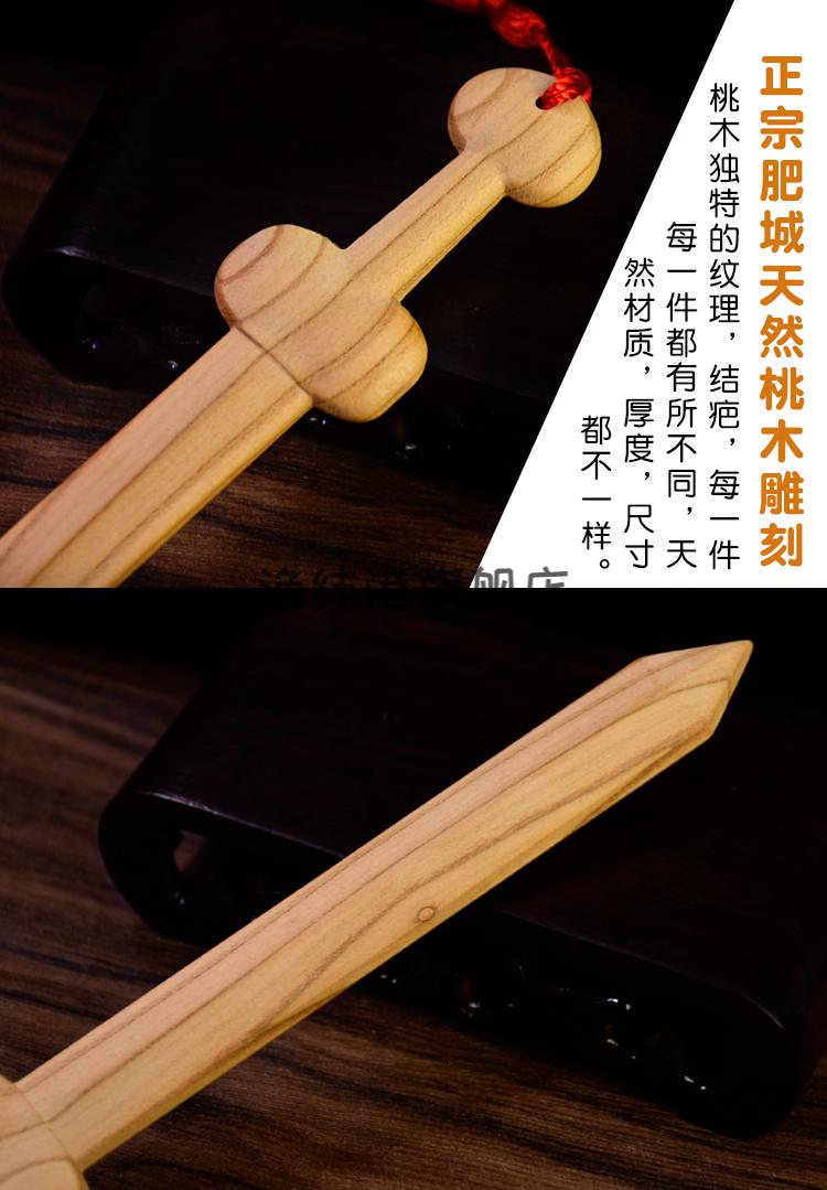桃木刀桃木剑制作方法图片